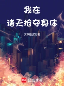 I Snatch Bodies in the Heavens