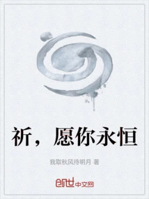 Pray, May You Be Eternal