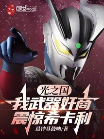 Kingdom of Light: My Weapon Profiteer Shocked Hikari