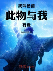 My Name is Yang Jun, This Thing is Destined to Me