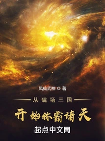 From the Three Kingdoms of the Magnetic Field, They Began to Dominate the Heavens