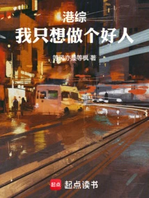 Hktv: I Just Want to Be a Good Person