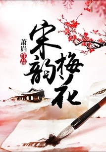 Song Yun Plum Blossom