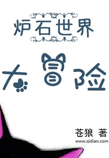 Hearthstone World Adventure