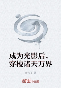 After Becoming Light and Shadow, Travel Through the Heavens and All Realms