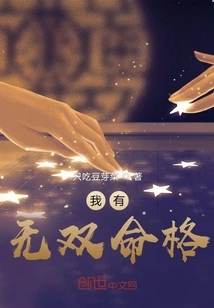 I Have an Unparalleled Destiny