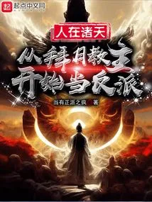 People in the Heavens Have Become Villains Since the Leader of the Moon Worshiping Cult