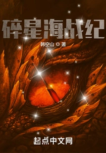 Broken Star Sea War Chronicles