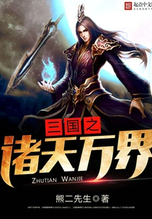 Three Kingdoms: All Heavens and All Realms