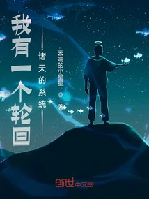 I Have a System of Reincarnation in the Heavens