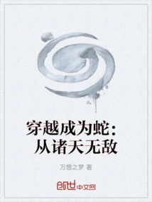 Time Travel and Become a Snake: Invincible from All Heavens