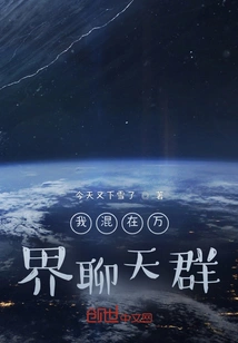 I Hang Out in the Wanjie Chat Group