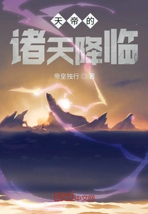 The Arrival of the Emperor of Heaven