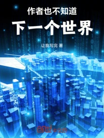 The Author Doesn't Know the Next World Either