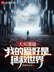 Natural Disaster Speedrun: My Hobby is Saving the World