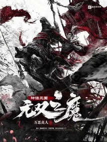Mythical Three Kingdoms: the Unparalleled Demon