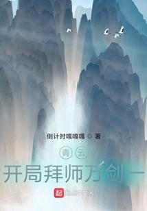 Qingyun, Apprenticed to Wan Jianyi at the Beginning