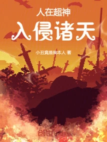 Humans Are Super Gods, Invading the Heavens