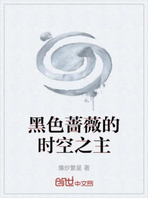 Black Rose Lord of Time and Space