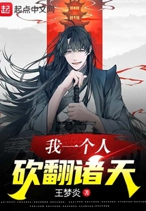 I Will Cut Down the Heavens Alone