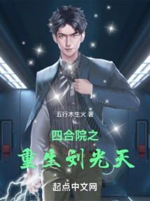 The Rebirth of the Siheyuan Liu Guangtian