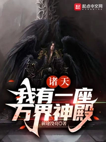 Heavens: I Have a Temple of All Realms