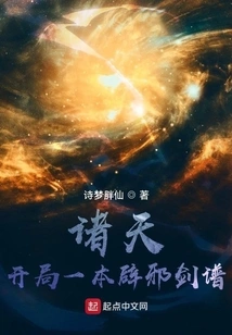 All Heavens: a Book of Swordsmanship to Ward Off Evil Spirits at the Beginning