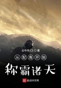 Start from a Supporting Role and Dominate the World