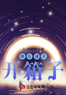 I Open Boxes in the Heavens