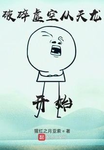 Shattered Void Starts with Tianlong