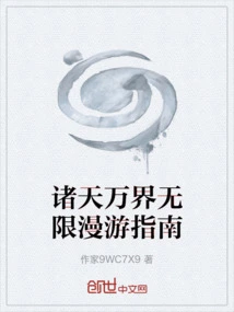 Infinite Wandering Guide to All Heavens and Worlds