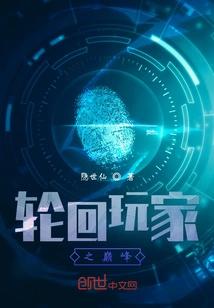 The Pinnacle of Reincarnation Players