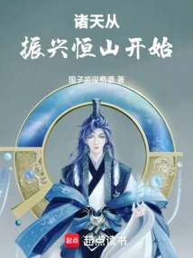 The Heavens Begin with the Revitalization of Mount Heng