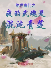 The Beginning of the Peerless Tang Sect: Chaos Green Lotus, Presented to Yunxiao