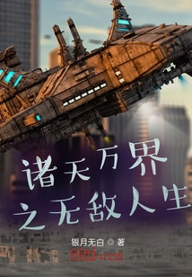 The Invincible Creature in All Heavens and Worlds