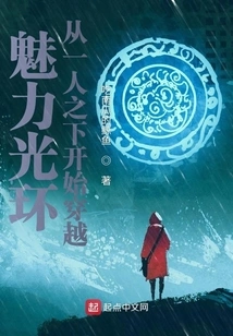 Charming Halo: Start Traveling under One Person