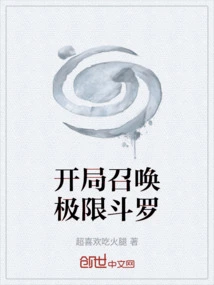 Summon the Ultimate Douluo at the Beginning