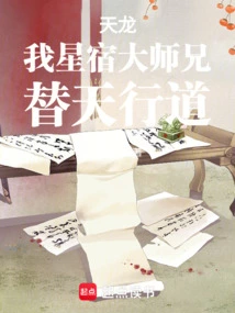 Tianlong: I, Senior Brother Xingxiu, Will Do Justice for Heaven