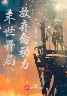 Give up the Power of Telepathy at the Beginning of the Apocalypse