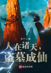 People Are in the Heavens, Robbing Tombs and Becoming Immortals