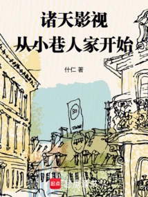 Zhutian Film and Television: Starting from a Home in an Alley