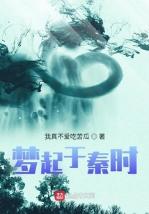 The Dream Began in Qin Dynasty