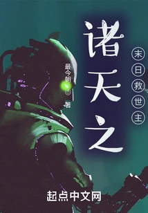 The Doomsday Savior of the Heavens