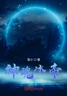 Divine Soul Ice Emperor