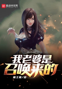 My Wife Was Summoned