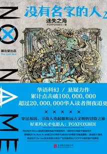 The Man with No Name 2: the Lost Sea