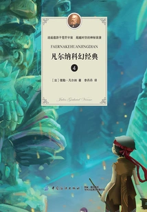 Verne's Science Fiction Classics (4)