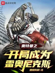 Ultraman's Beginning Becomes Leonix