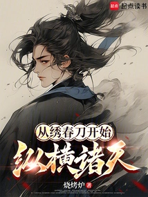 Starting from the Embroidered Spring Knife and Crossing the Heavens