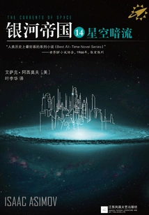 Galactic Empire 14: Starry Undercurrent